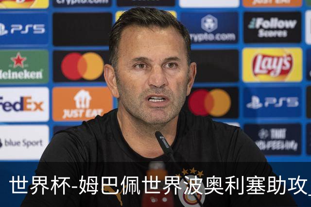 世界杯-姆巴佩世界波奥利塞助攻 法国半场暂1-0伊拉克